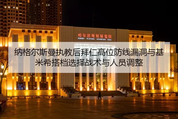 na-ge-er-si-man-zhi-jiao-hou-bai-ren-gao-wei-fang-xian-lou-dong-yu-ji-mi-xi-da-dang-xuan-ze-zhan-shu-yu-ren-yuan-tiao-2-386.jpg
